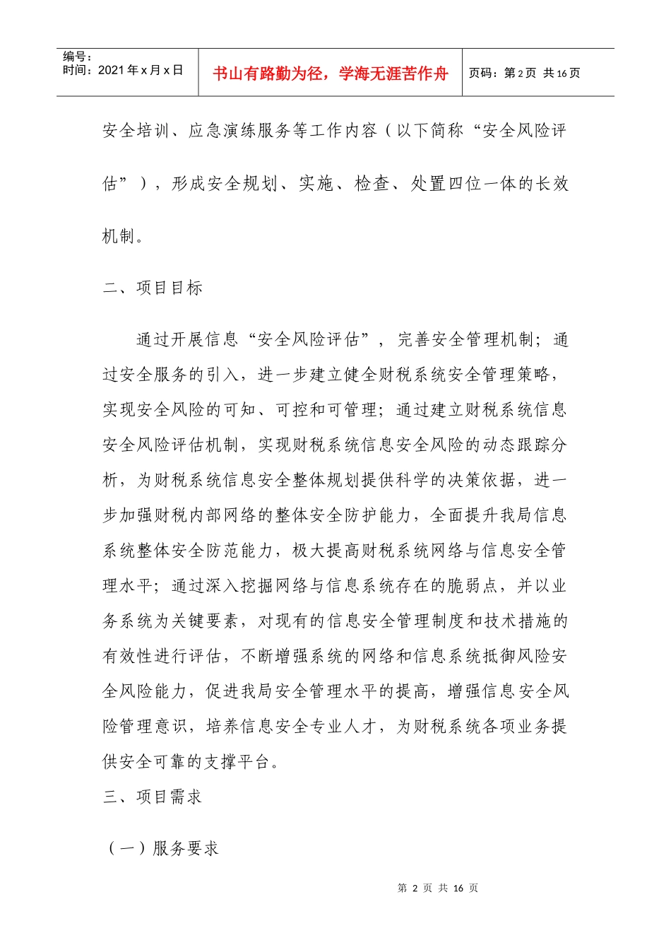 信息安全风险评估需求方案_第2页