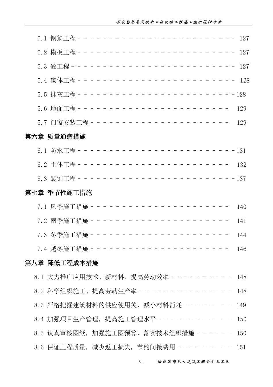 党校高层施工组织设计方案(1)_第3页