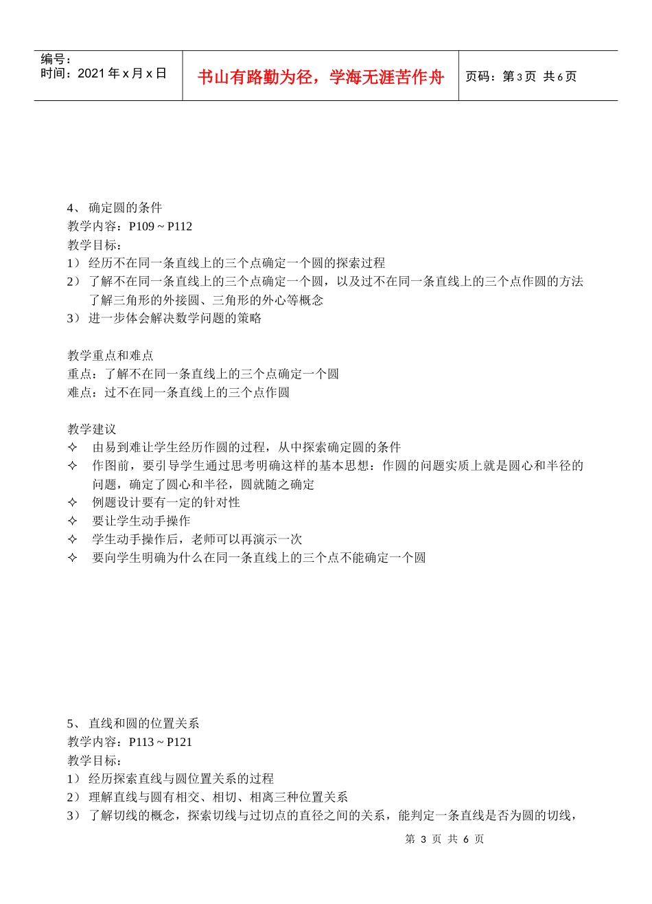 全章教学目标_第3页
