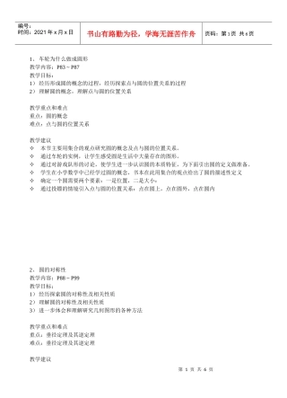 全章教学目标