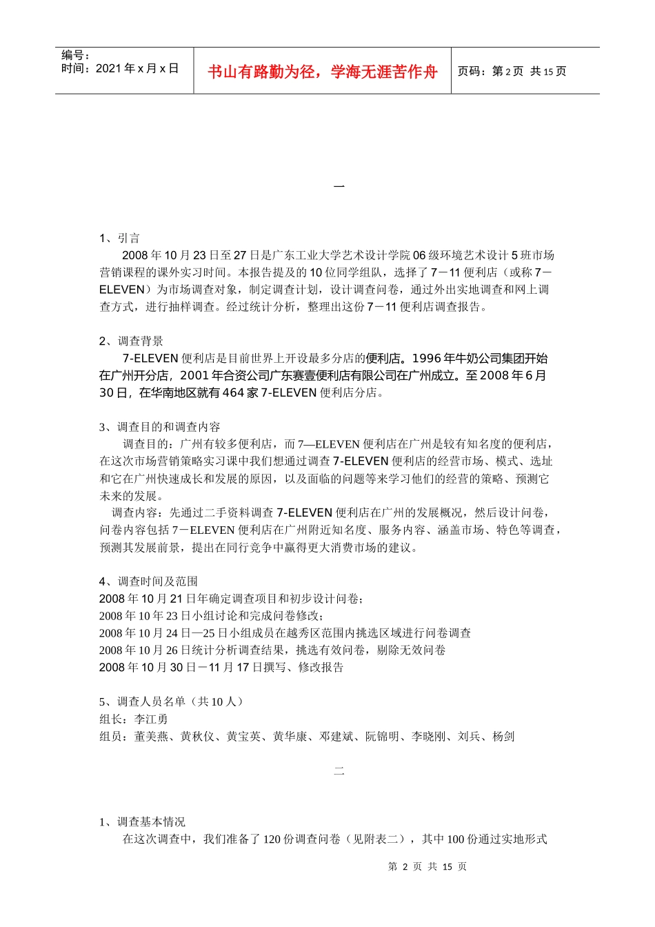 便利店市场调查报告_第2页