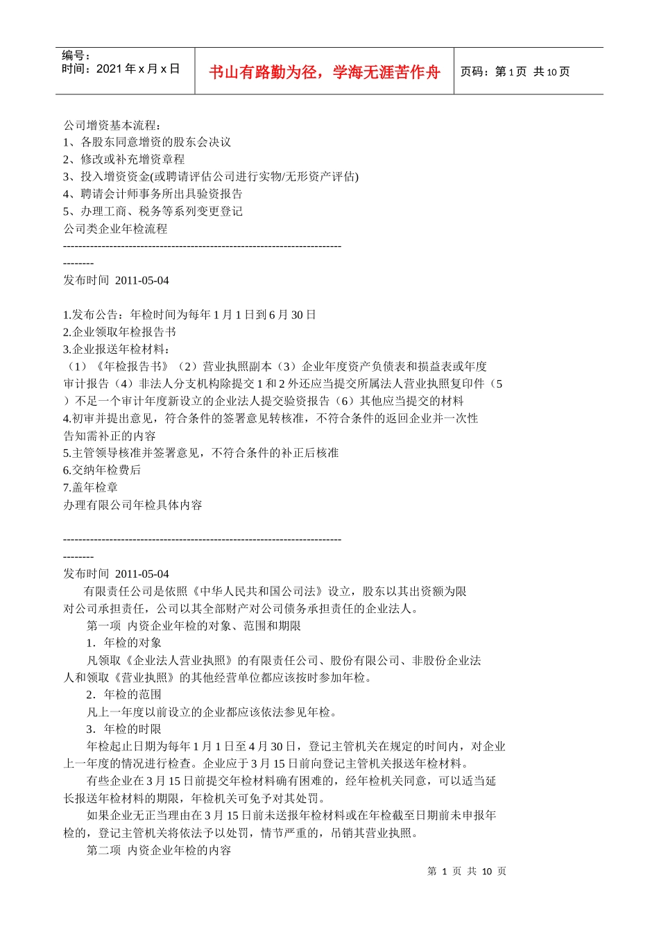 公司增资基本流程_第1页