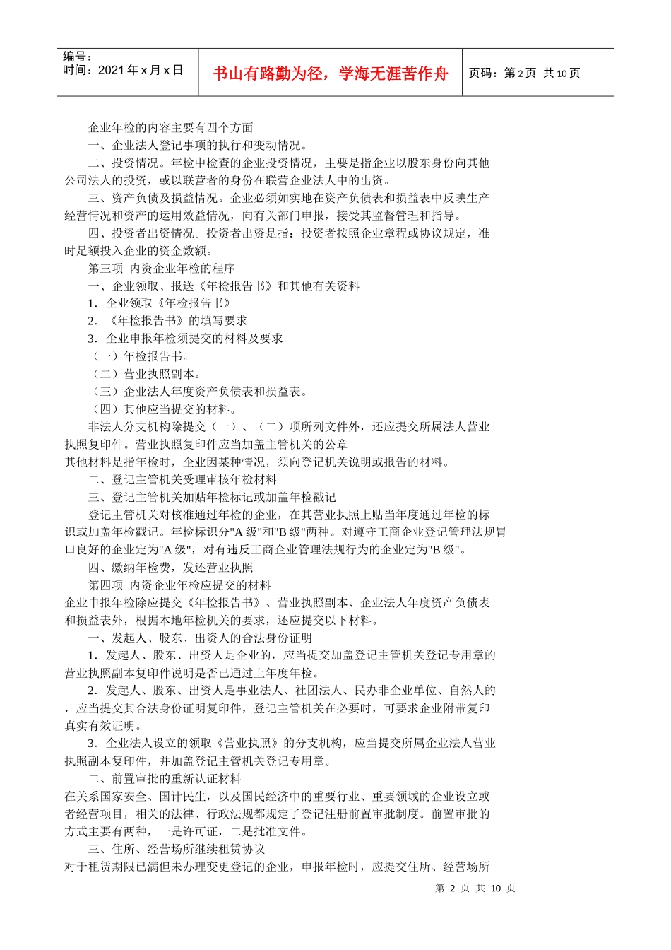 公司增资基本流程_第2页