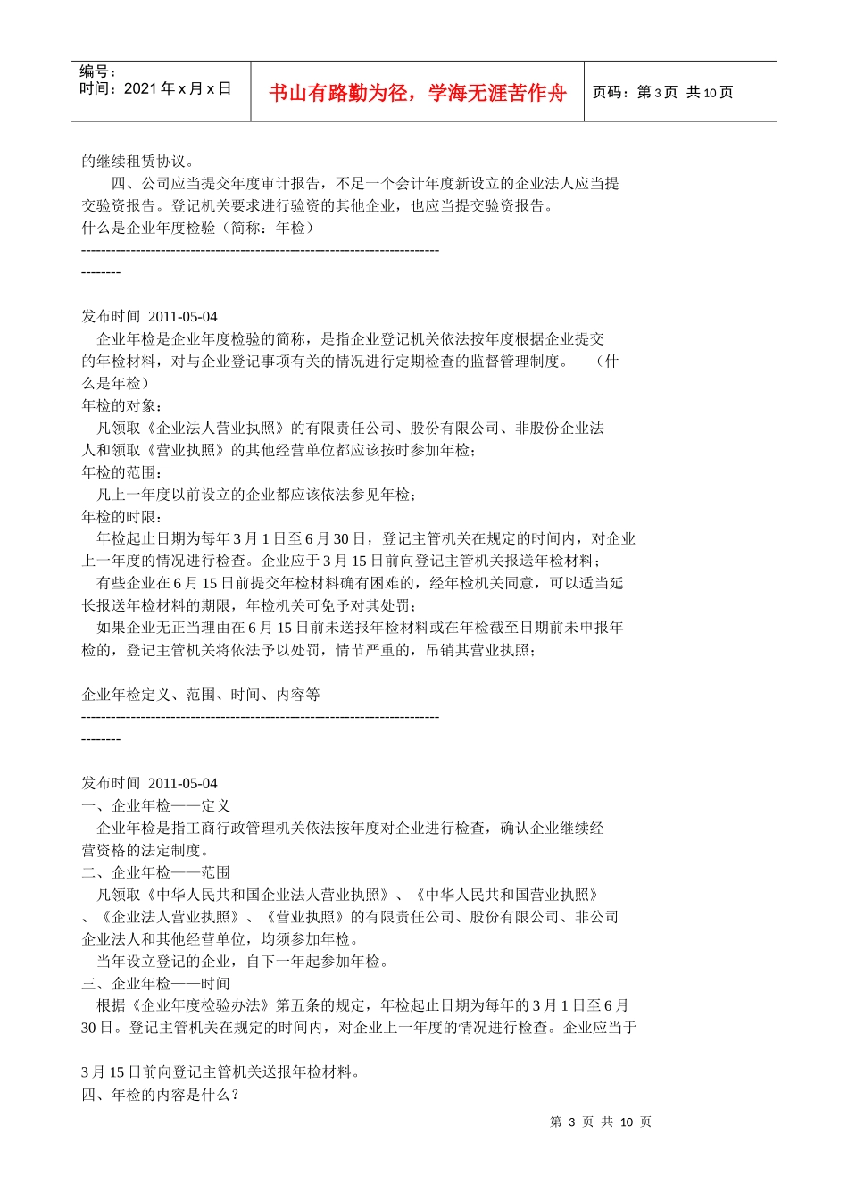 公司增资基本流程_第3页