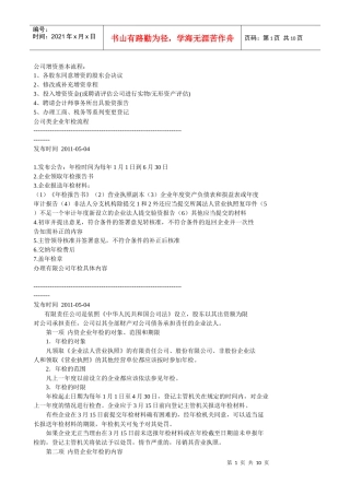 公司增资基本流程