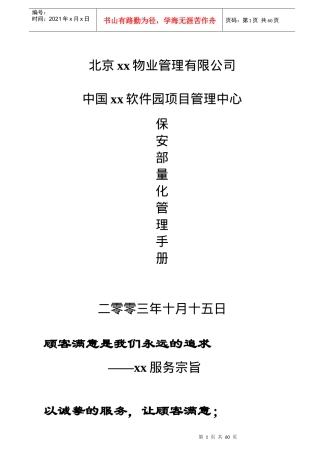 保安部量化管理工作手册(精)82