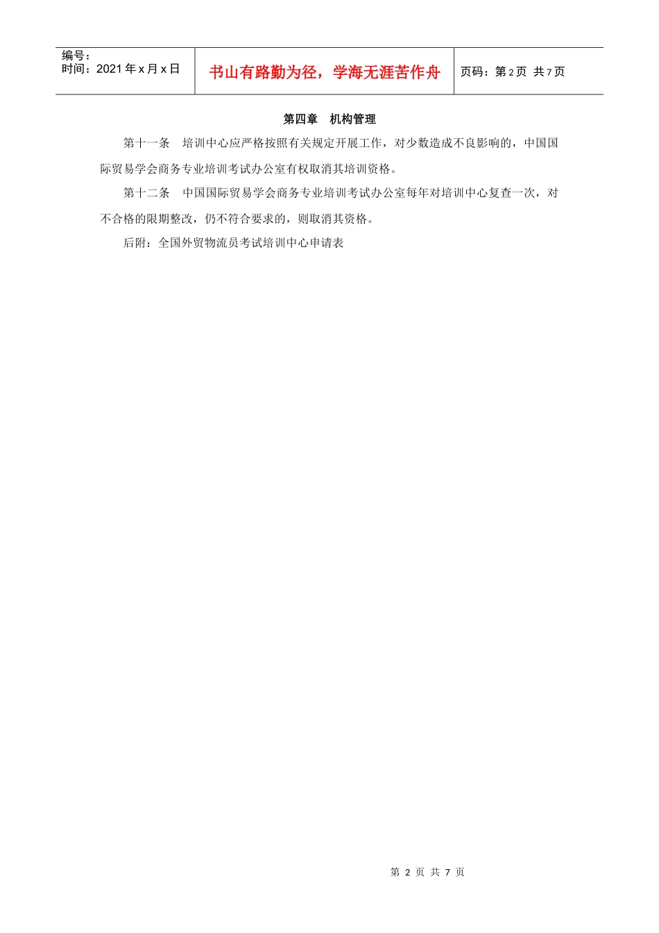 全国外贸物流员考试_第2页