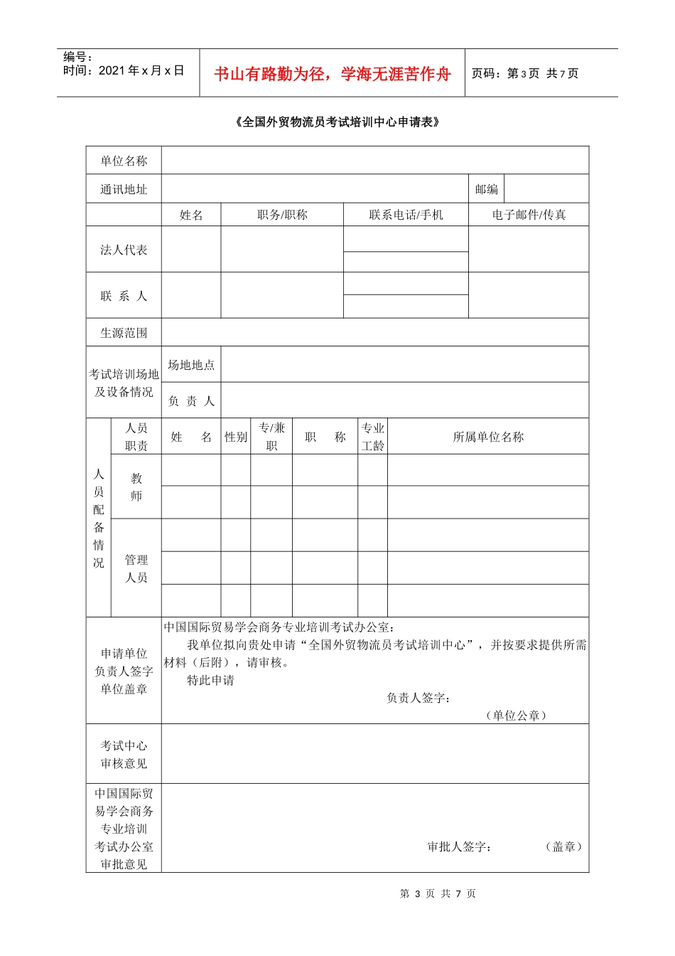 全国外贸物流员考试_第3页