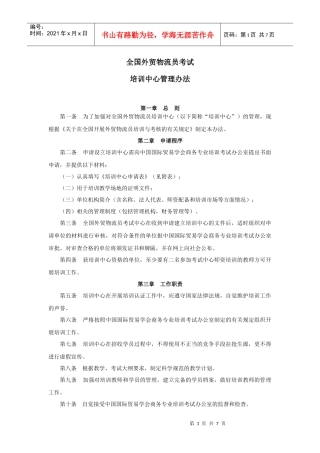 全国外贸物流员考试