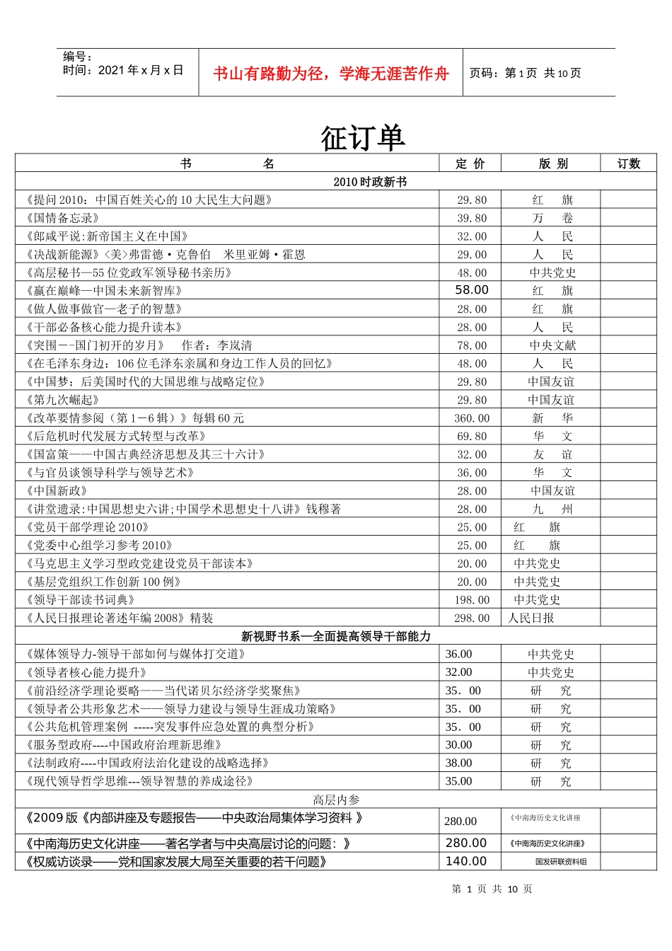 全面落实科学发展观-《全面落实科学发展观》_第1页