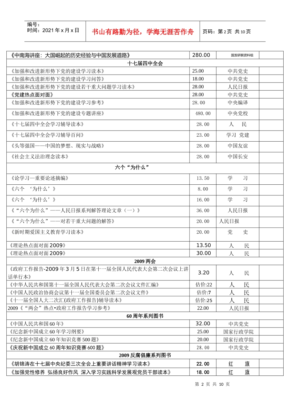全面落实科学发展观-《全面落实科学发展观》_第2页