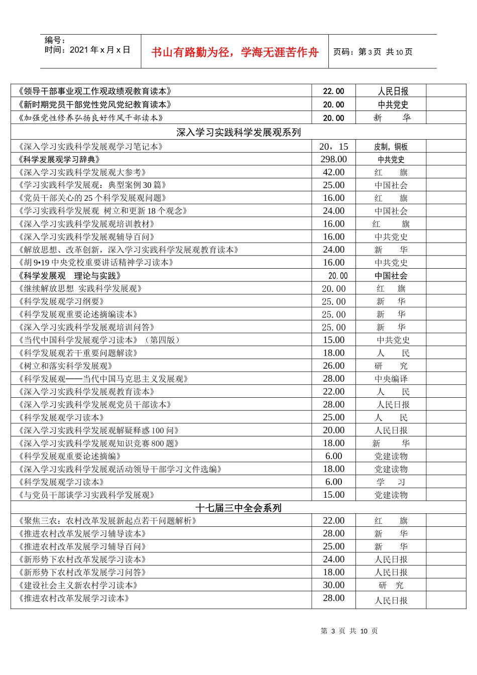 全面落实科学发展观-《全面落实科学发展观》_第3页