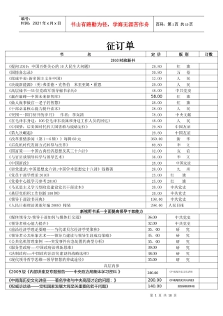 全面落实科学发展观-《全面落实科学发展观》