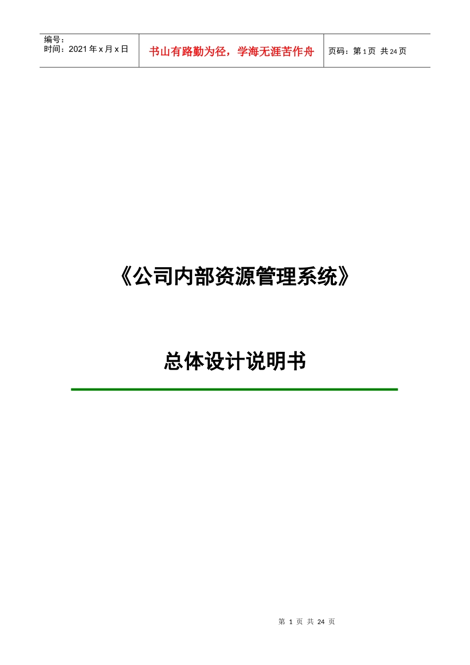 公司内部资源管理系统_第1页