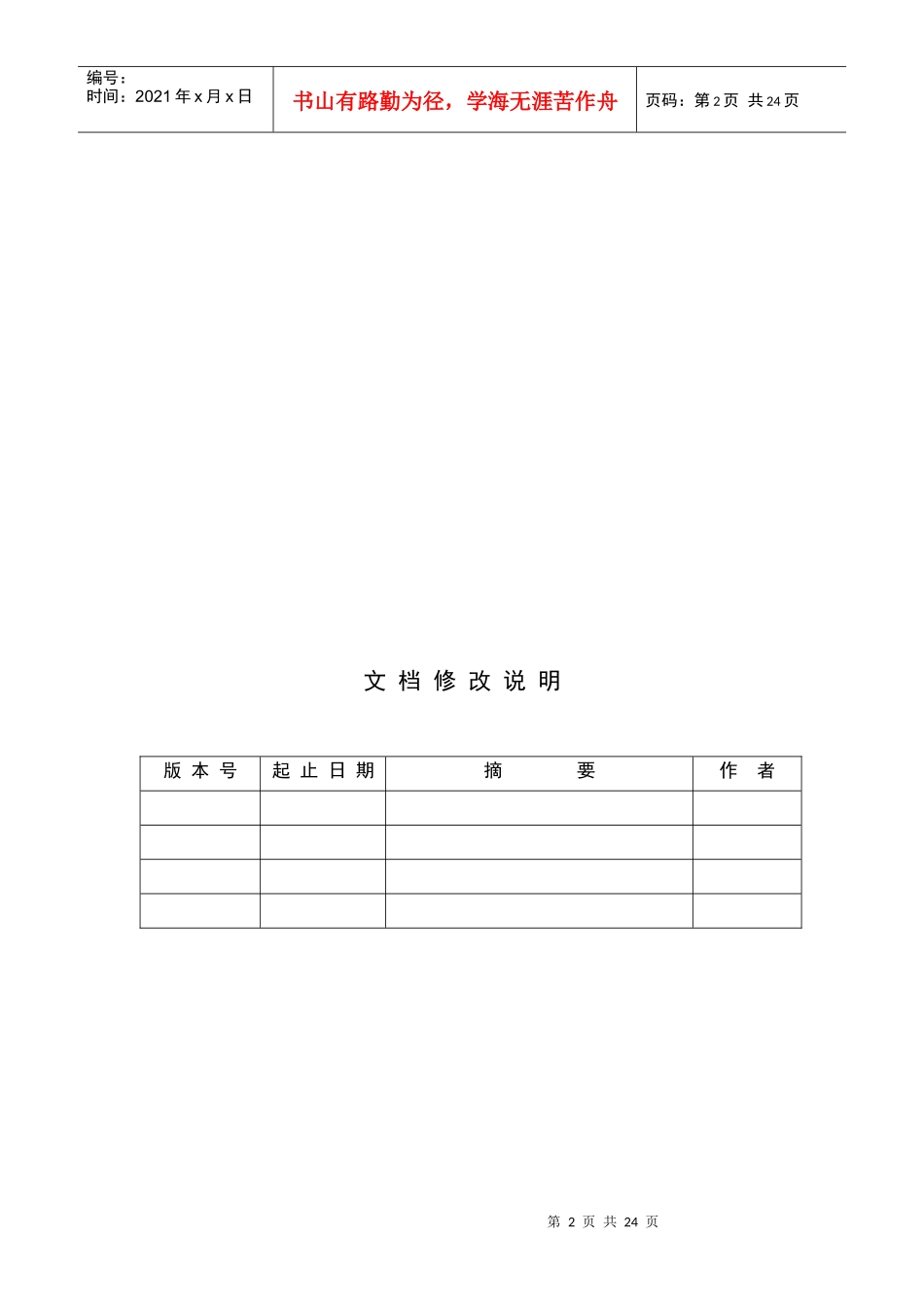 公司内部资源管理系统_第2页