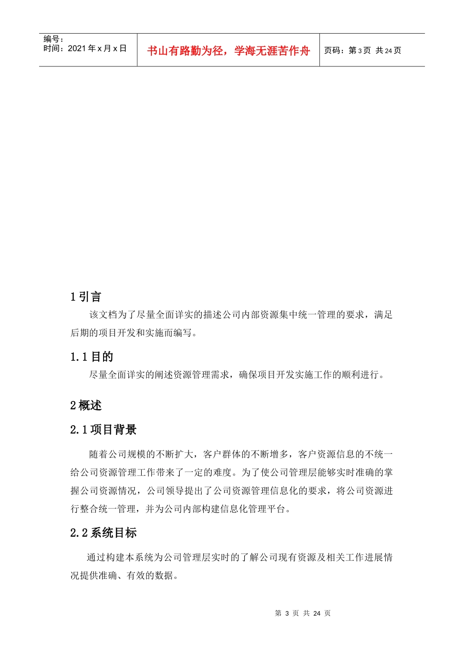 公司内部资源管理系统_第3页