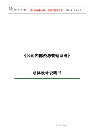 公司内部资源管理系统