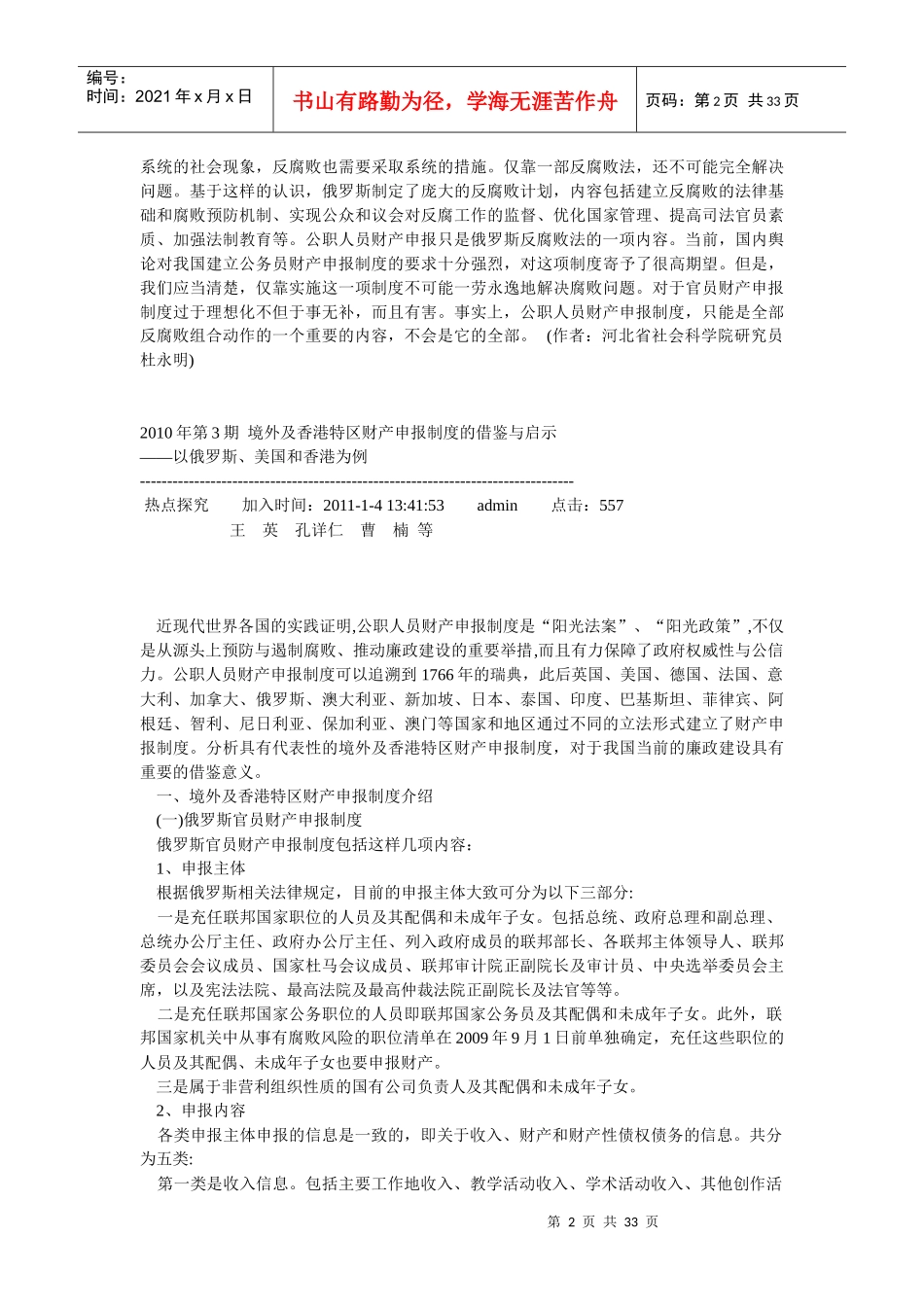 俄罗斯官员财产申报制度的启示概述_第2页