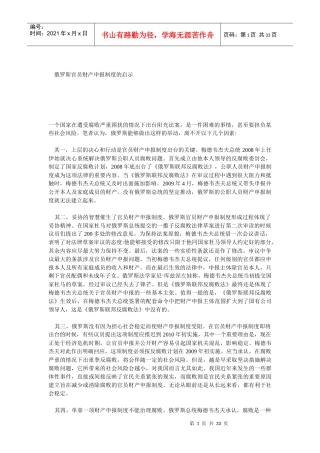 俄罗斯官员财产申报制度的启示概述
