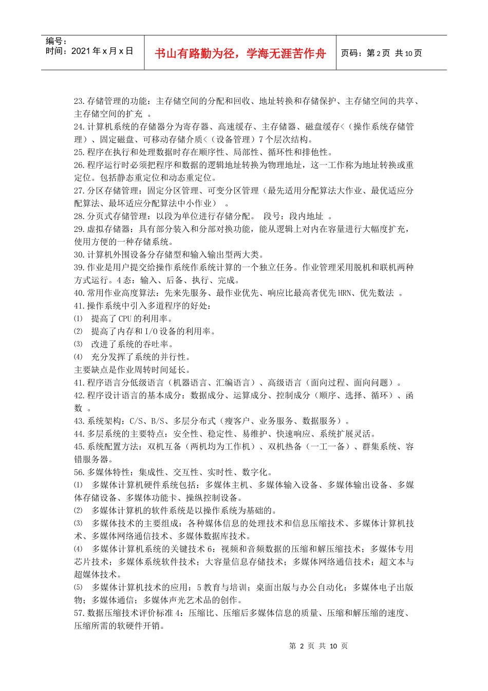 信息系统项目管理师考试笔记重点难点_第2页