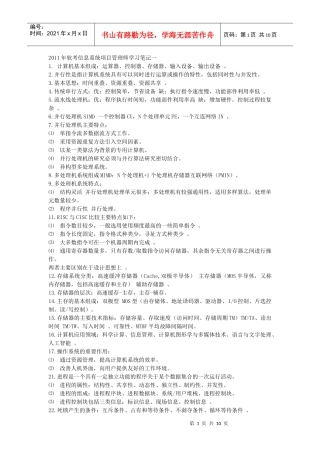 信息系统项目管理师考试笔记重点难点