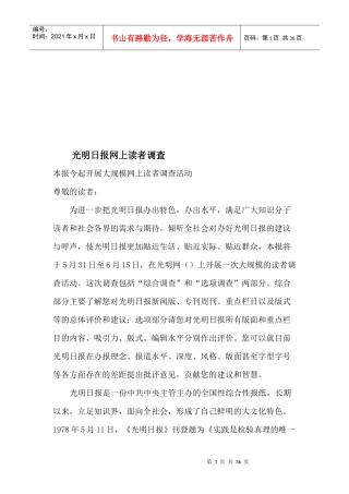光明日报网上读者调查问卷