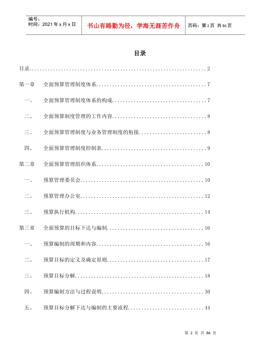 全面预算管理手册_第2页