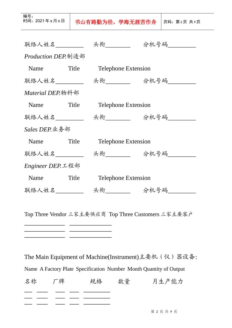 供应商评鉴调查表_第2页
