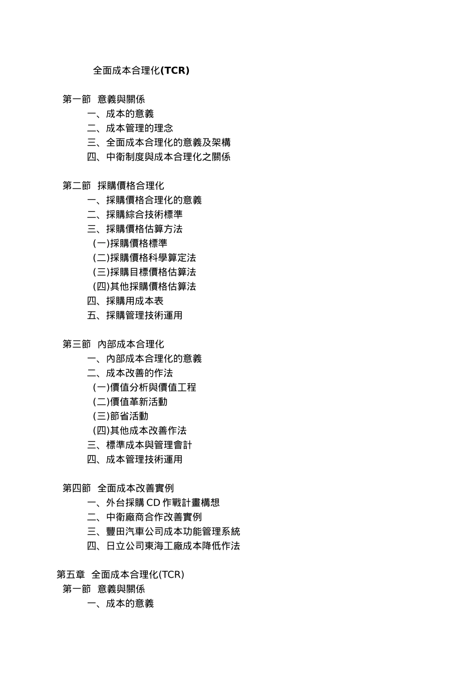 全面成本合理化的意义_第2页