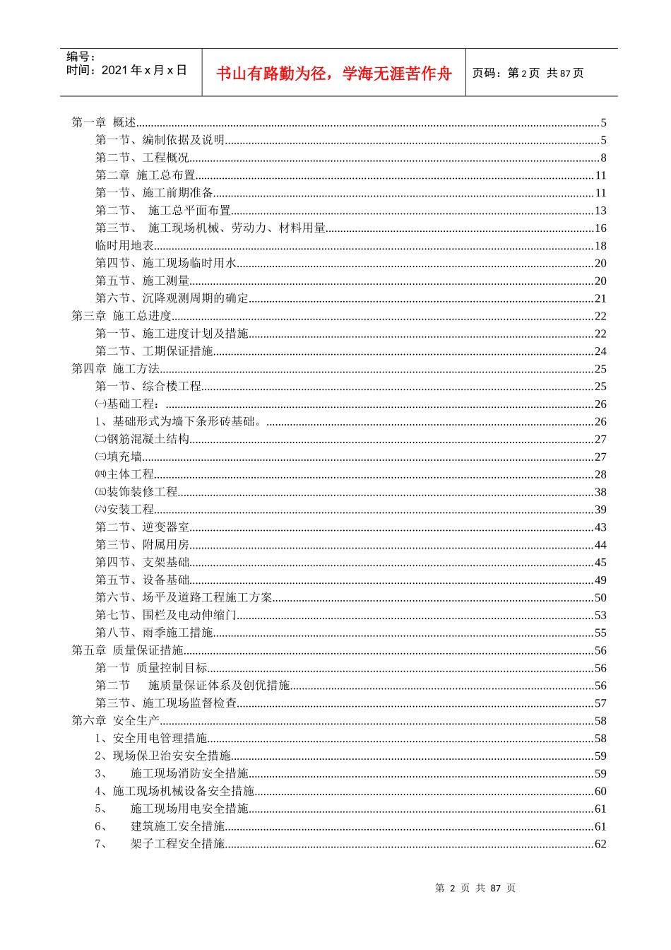 光伏项目土建工程投标文件_第2页