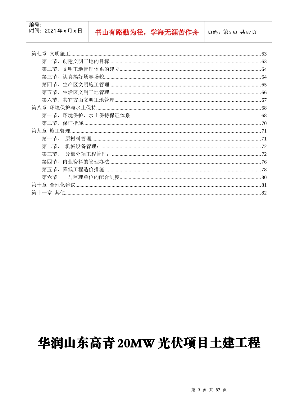 光伏项目土建工程投标文件_第3页