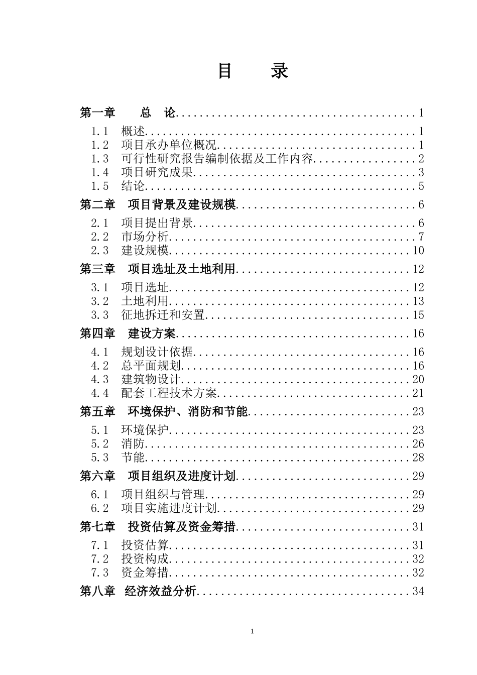 保障性住房建设项目可行性研究报告_第2页
