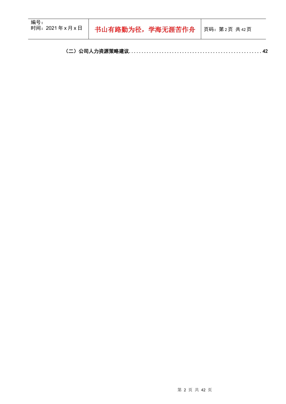 兖矿集团发展战略研究院的探索之路_第2页