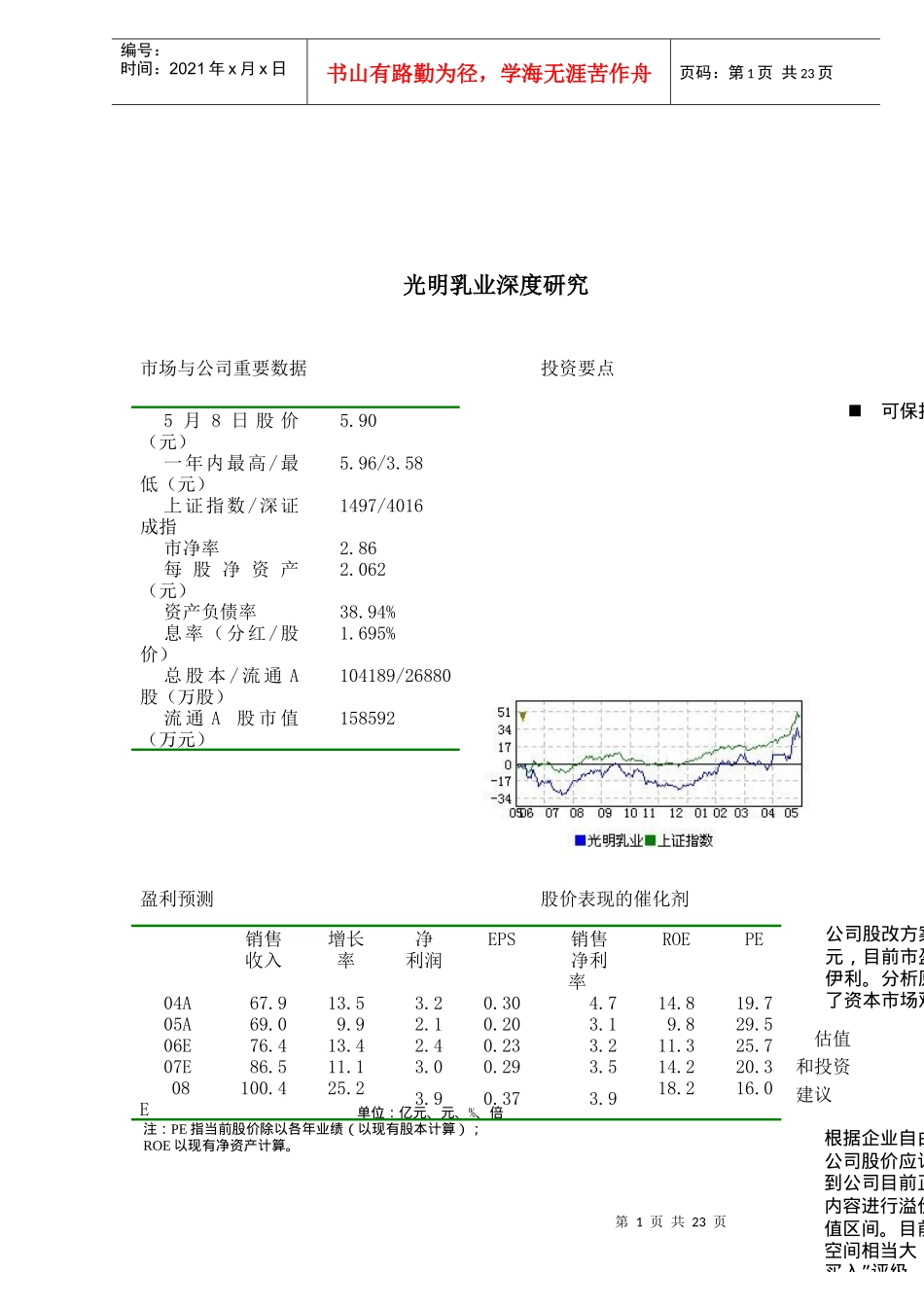 光明乳业品牌的深度研究_第1页