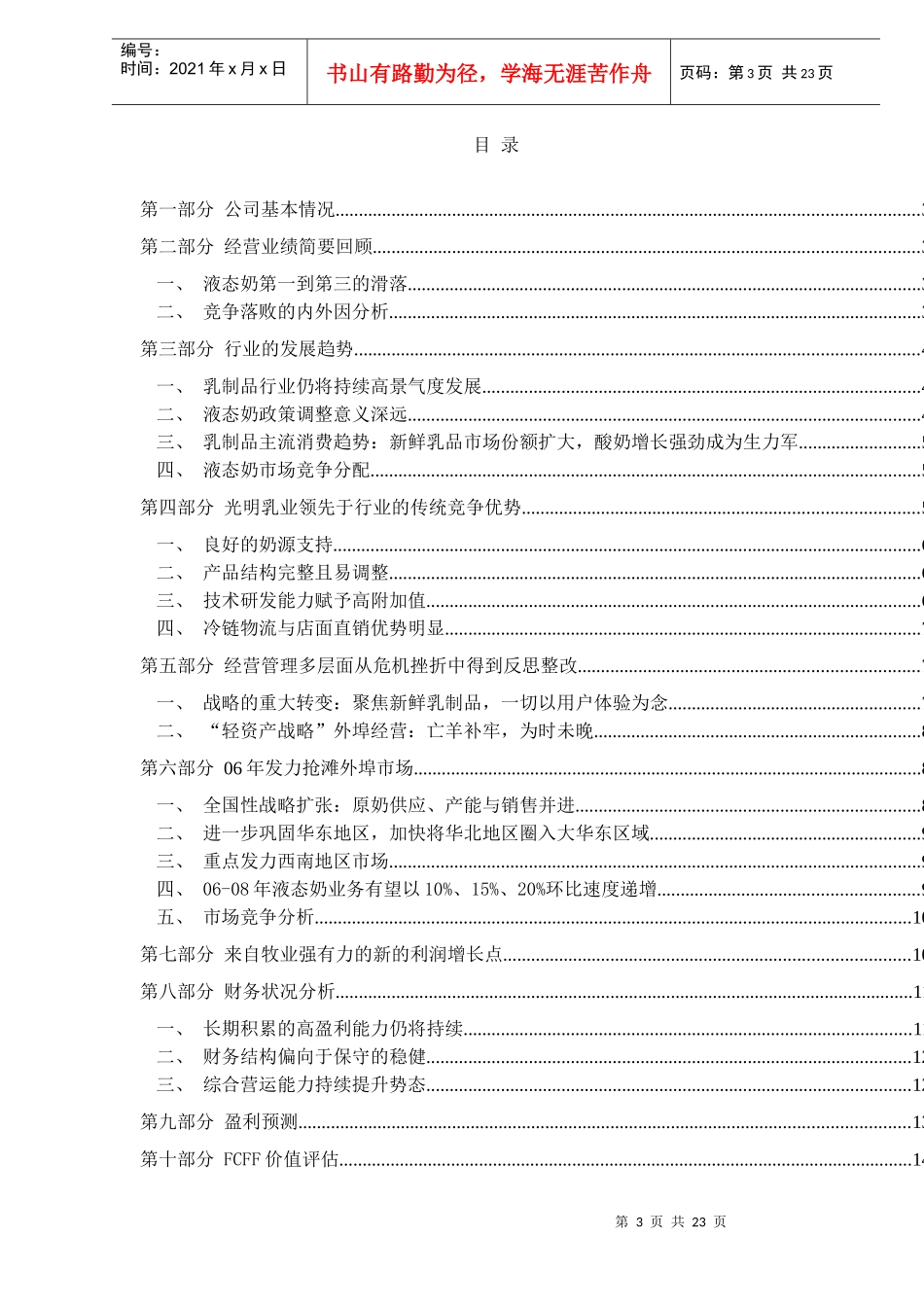 光明乳业品牌的深度研究_第3页