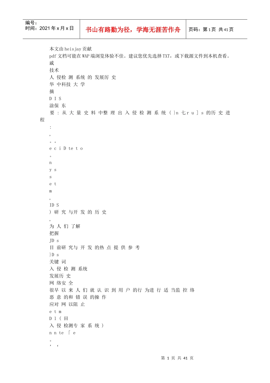 入侵检测系统的发展历史_第1页