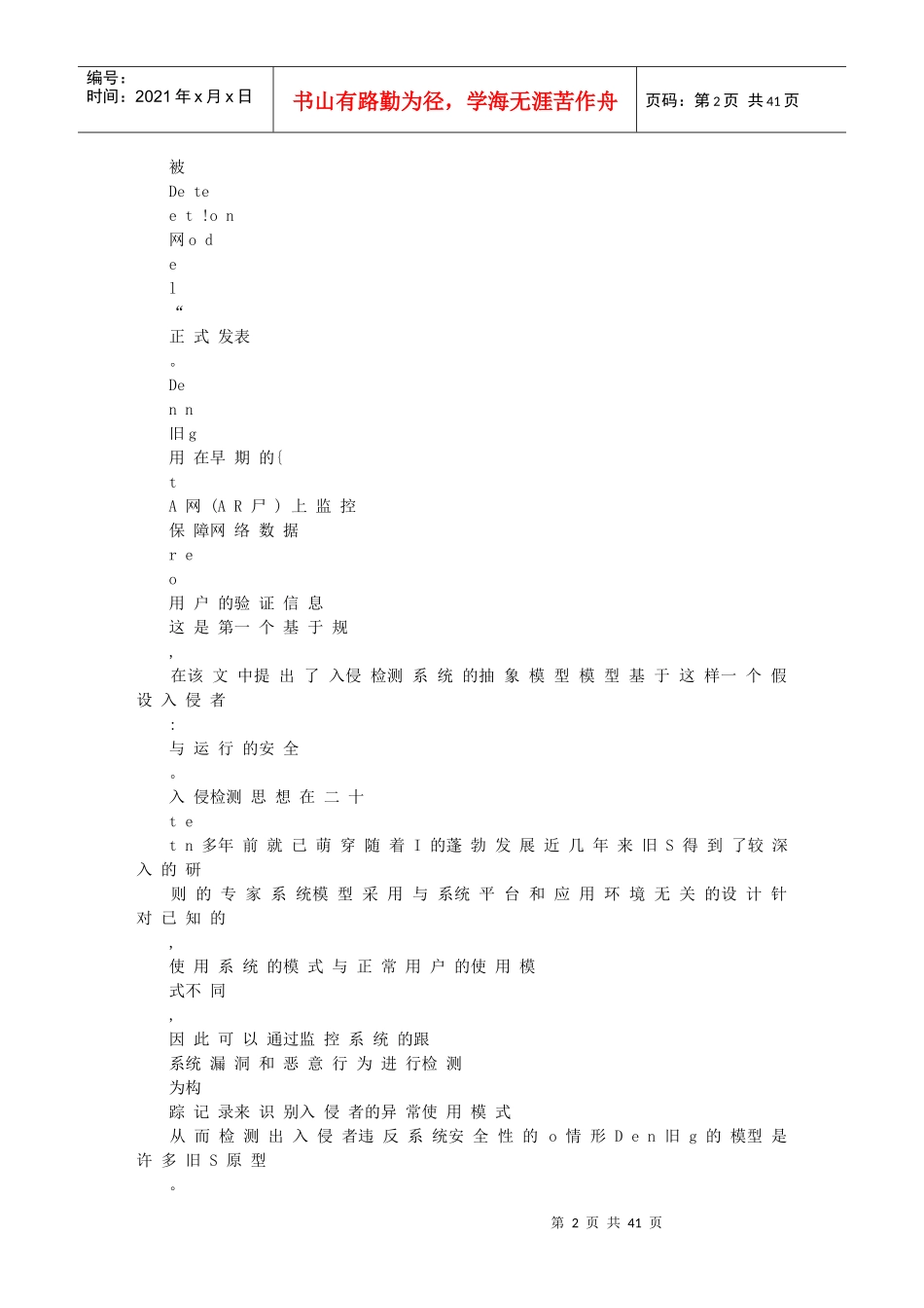 入侵检测系统的发展历史_第2页