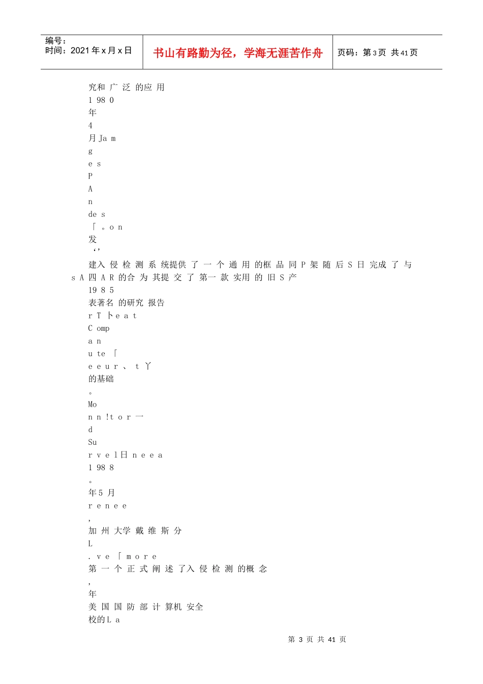 入侵检测系统的发展历史_第3页