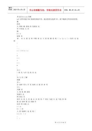 入侵检测系统的发展历史