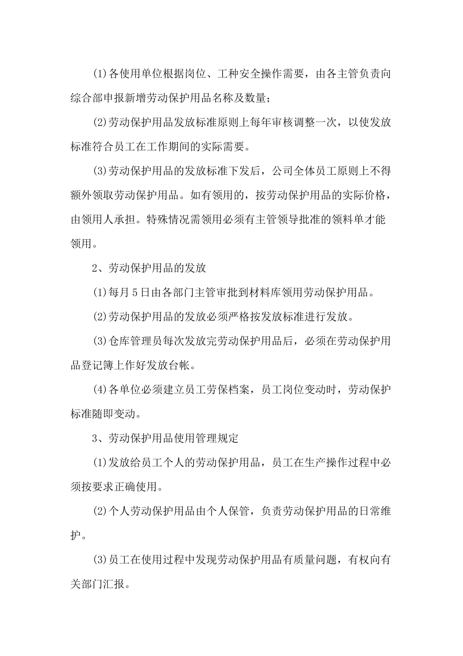 公司劳保管理制度_第2页