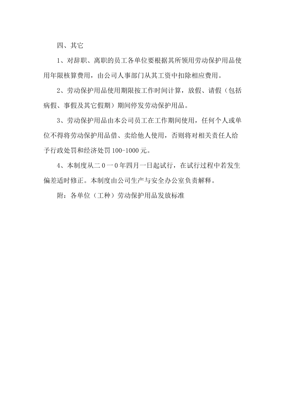 公司劳保管理制度_第3页