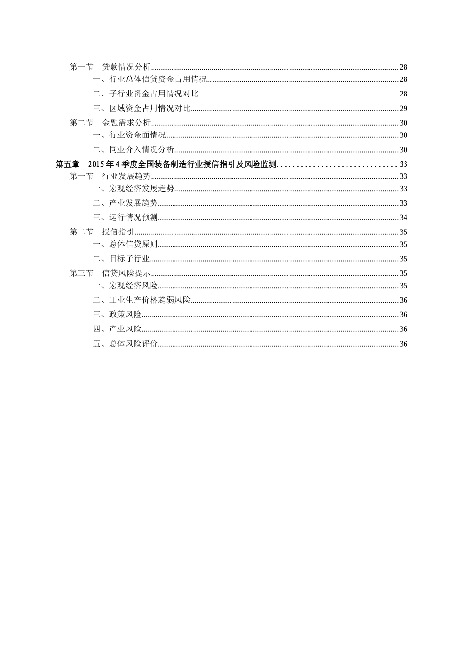 全国装备制造行业信贷风险监测报告_第3页