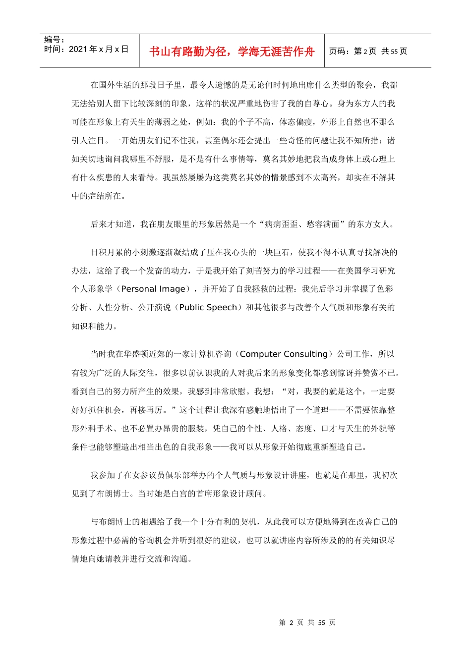 做有风度的职业经理人(1)_第2页