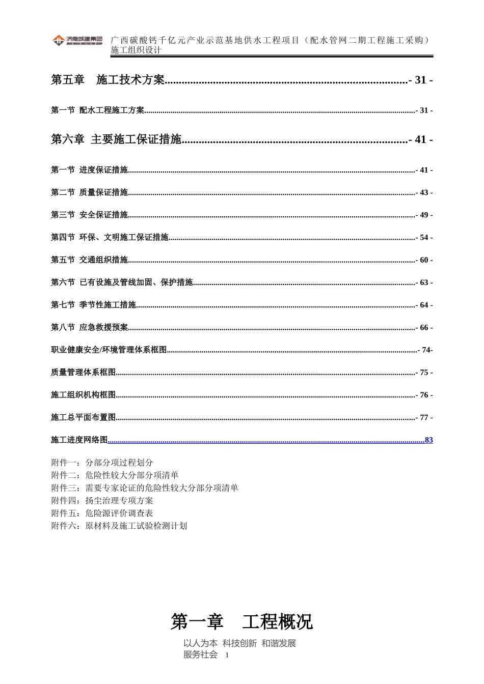 供水二期施工组织设计_第2页