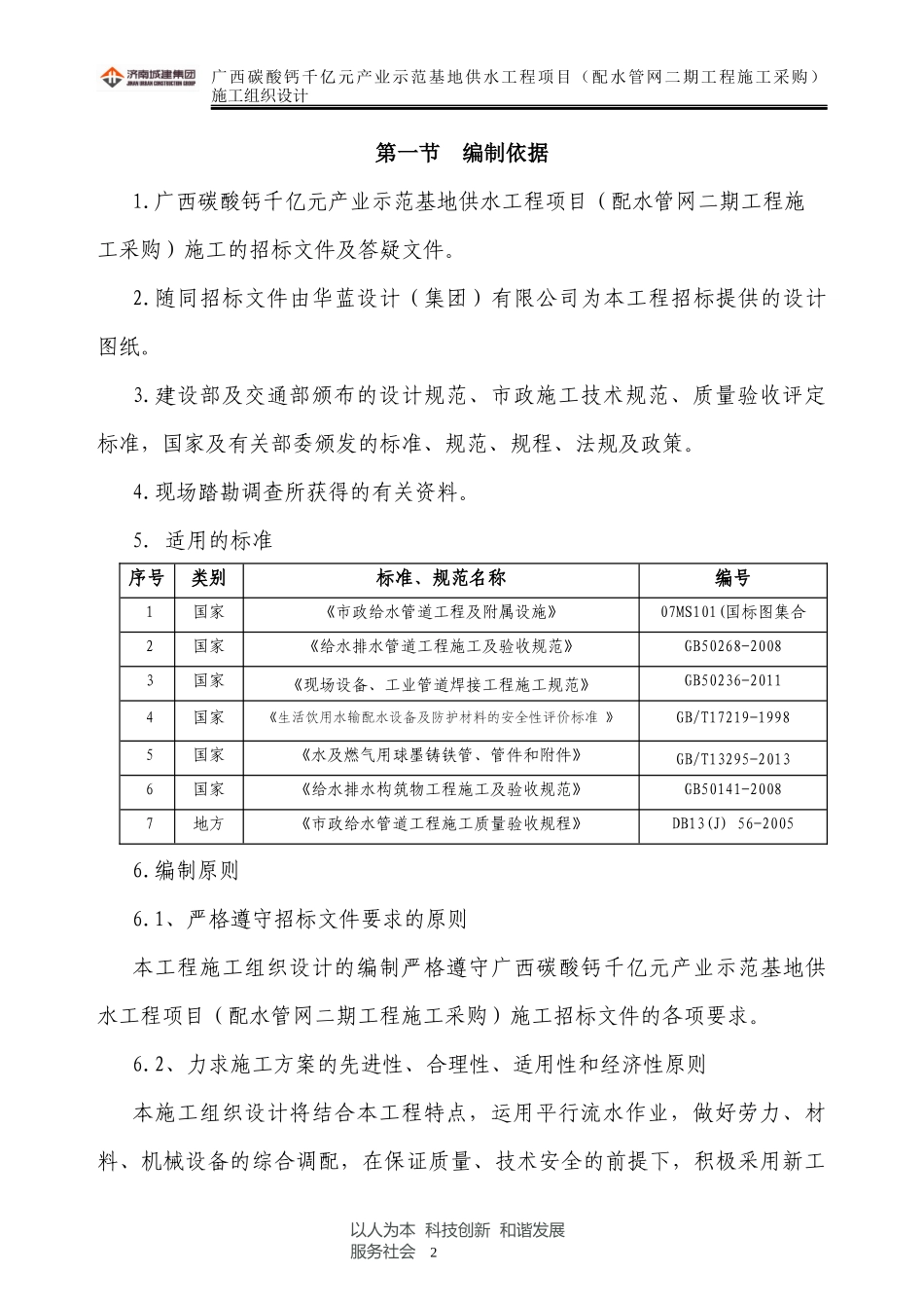 供水二期施工组织设计_第3页