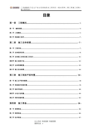 供水二期施工组织设计