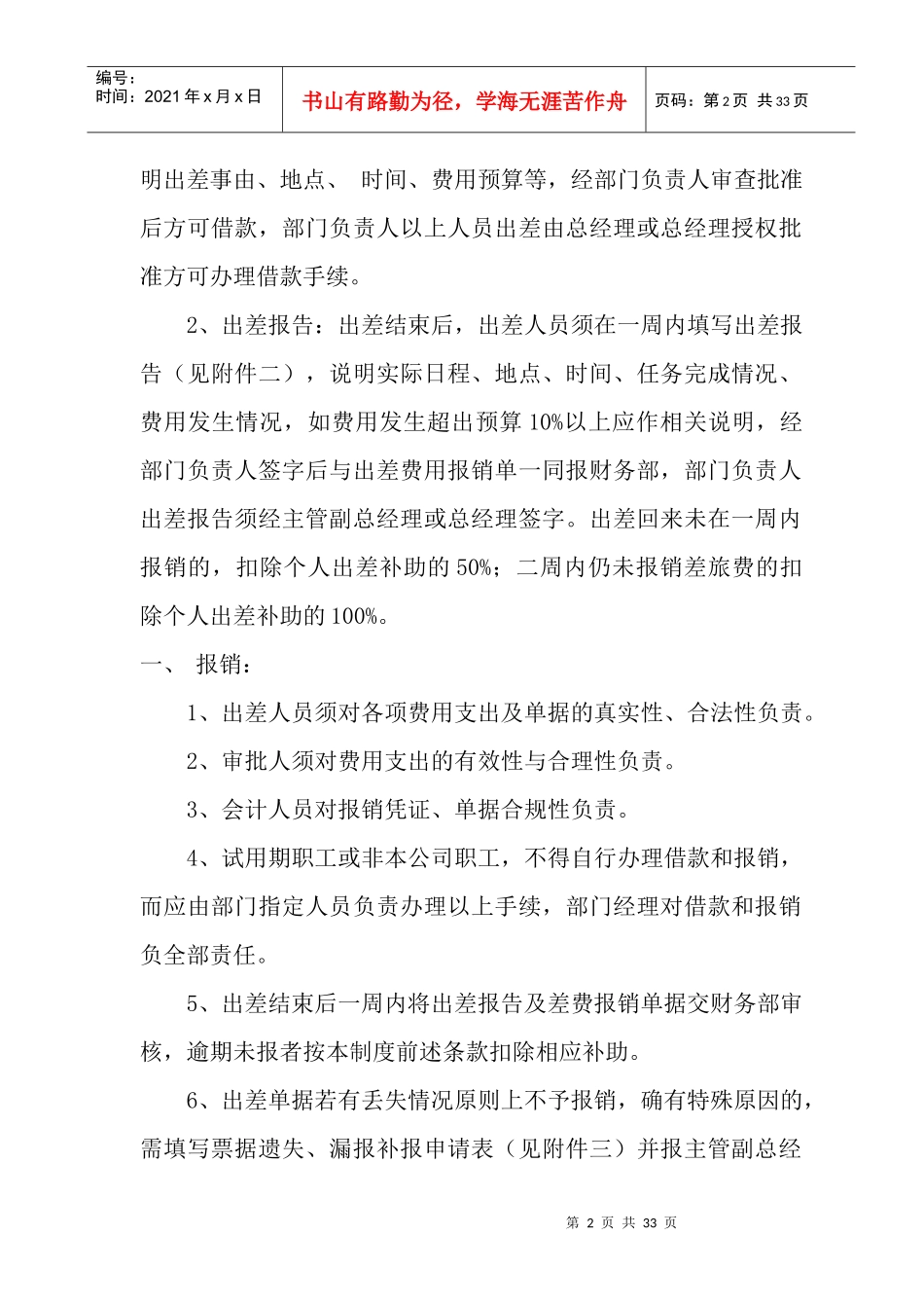 公司差旅费制度详细版(含海外出差)_第2页