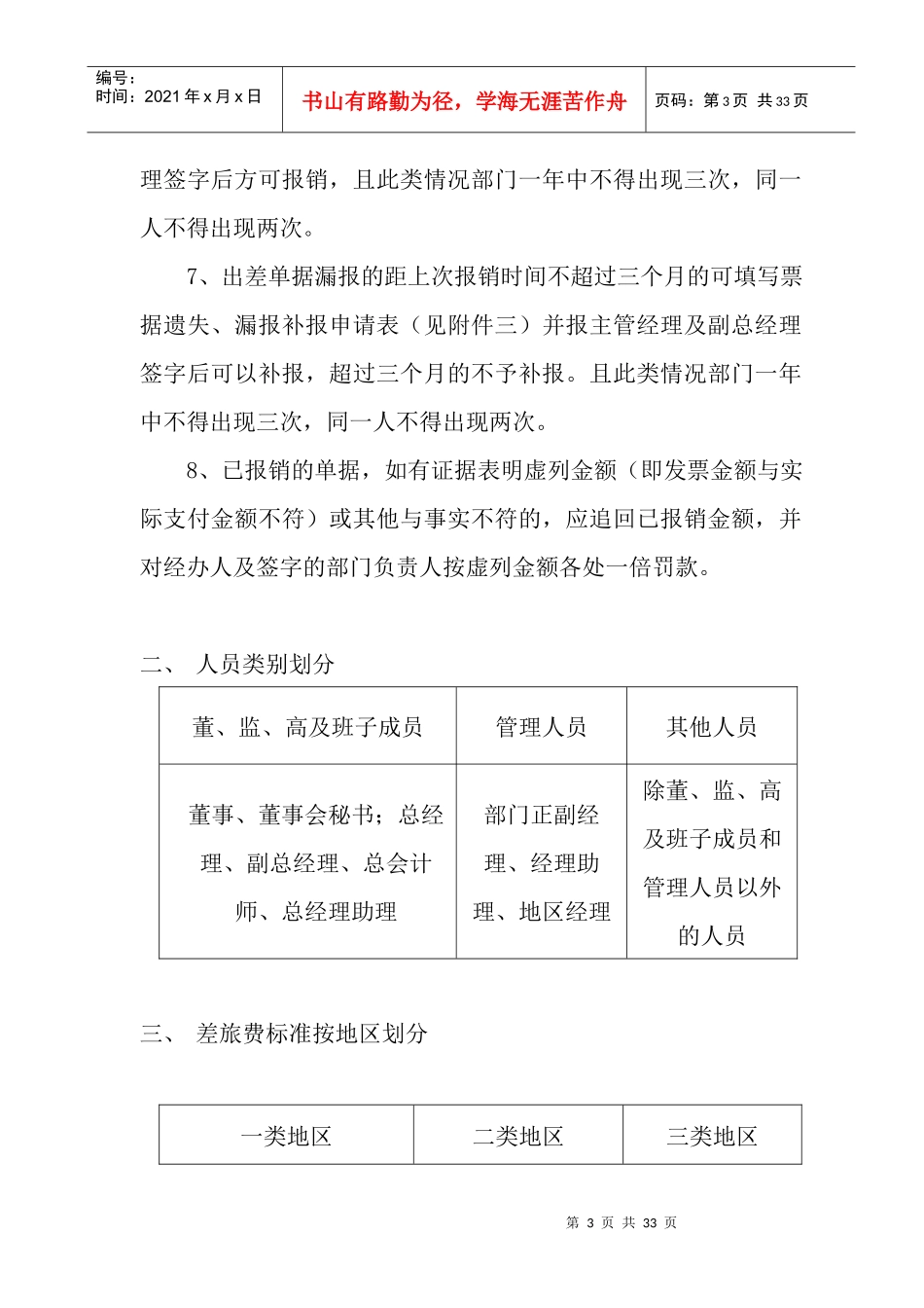 公司差旅费制度详细版(含海外出差)_第3页