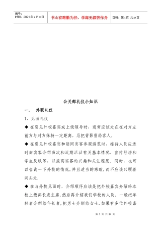 公关部礼仪小知识概述