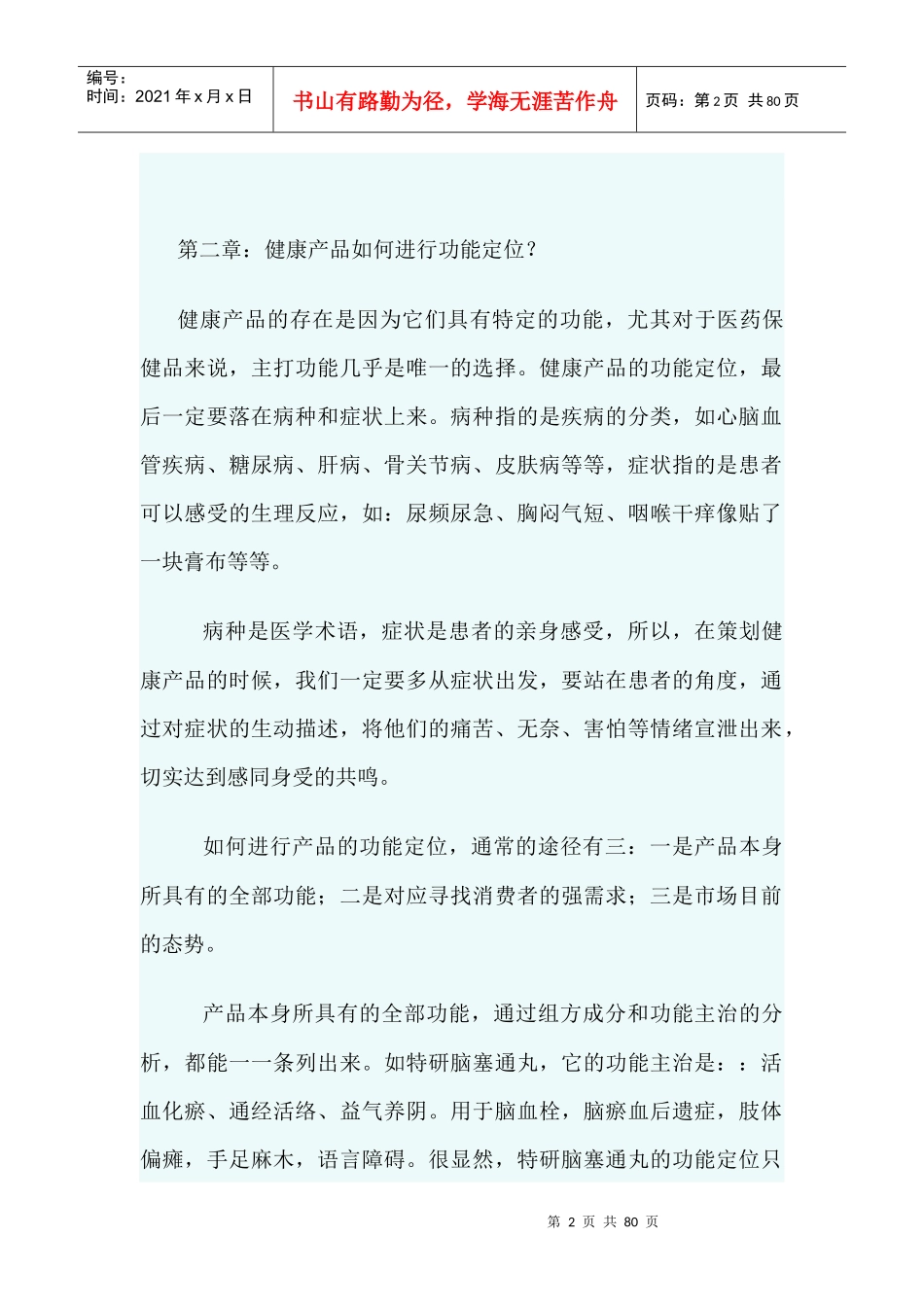 健康产品的策划流程（DOC 82页）_第2页